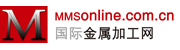 國(guó)際金屬加工網(wǎng)