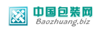 中國(guó)包裝網(wǎng)