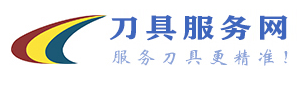 中國(guó)刀具服務(wù)網(wǎng)